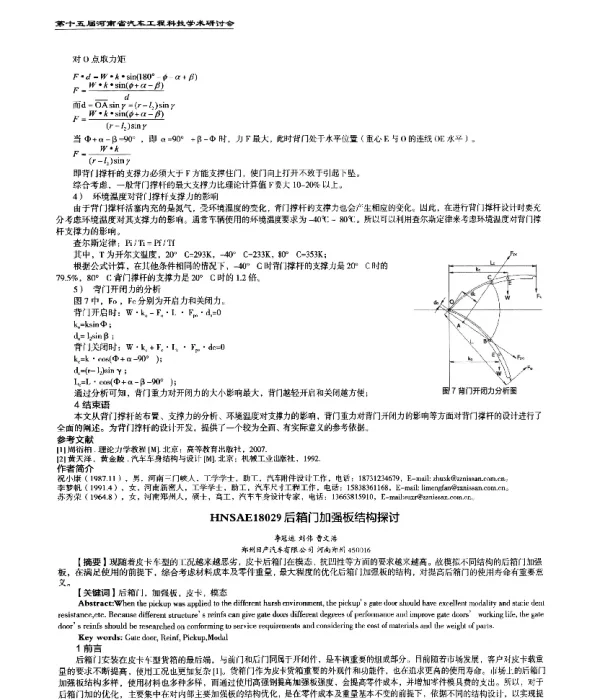 后箱门加强板结构探讨