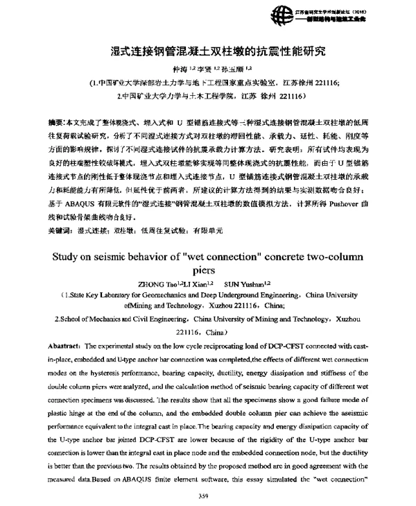 湿式连接钢管混凝土双柱墩的抗震性能研究