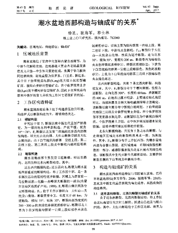 潮水盆地西部构造与铀成矿的关系
