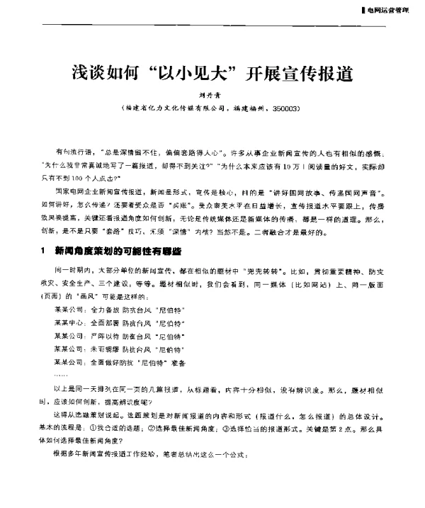 浅谈如何以小见大开展宣传报道