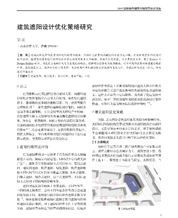 建筑遮阳设计优化策略研究