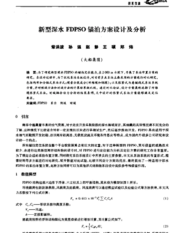 新型深水FDPSO锚泊方案设计及分析