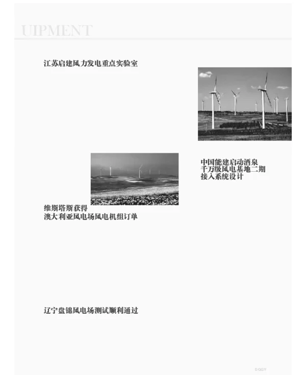 中国能建启动酒泉千万级风电基地二期接入系统设计