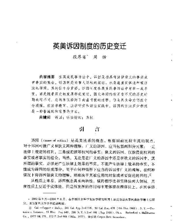 英美诉因制度的历史变迁