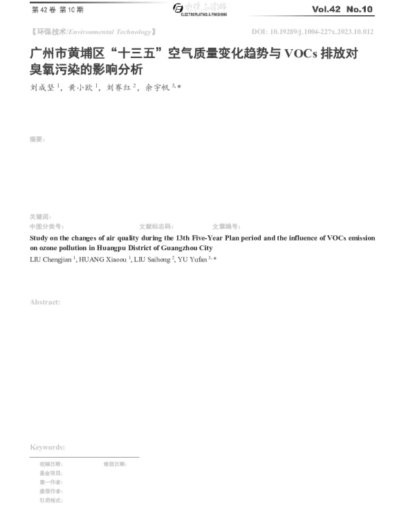 广州市黄埔区十三五空气质量变化趋势与VOCs排放对臭氧污染的影响分析