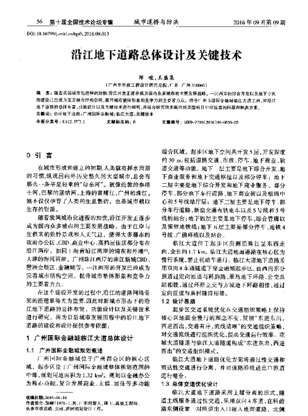 沿江地下道路总体设计及关键技术