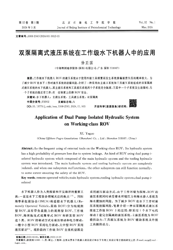 双泵隔离式液压系统在工作级水下机器人中的应用