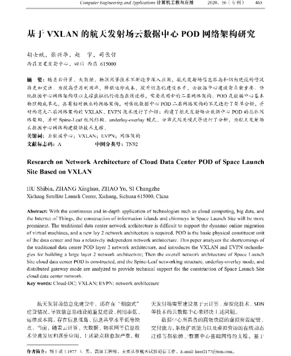 基于VXLAN的航天发射场云数据中心POD网络架构研究
