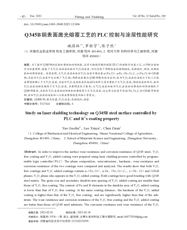 Q345B钢表面激光熔覆工艺的PLC控制与涂层性能研究