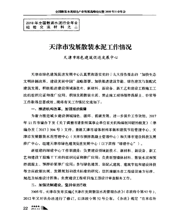 天津市发展散装水泥工作情况