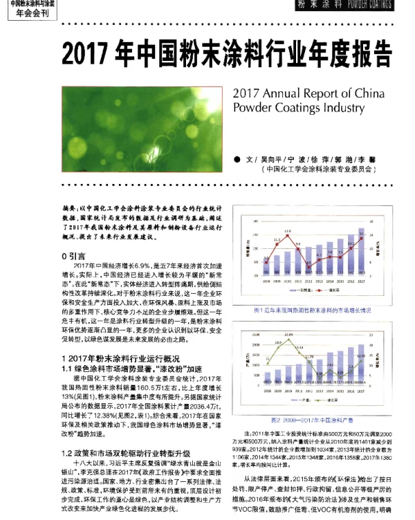 2017年中国粉末涂料行业年度报告