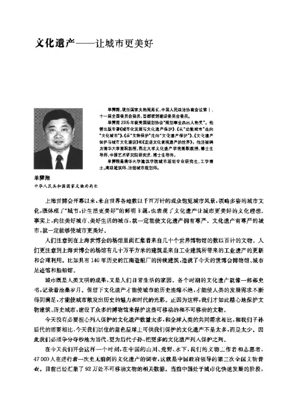 文化遗产--让城市更美好