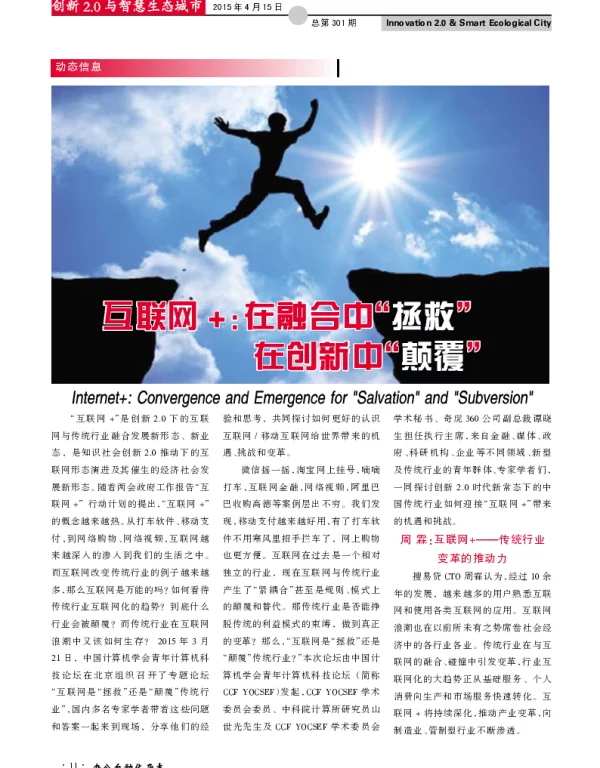 互联网：在融合中“拯救”在创新中“颠覆”
