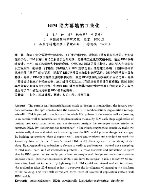BIM助力幕墙的工业化