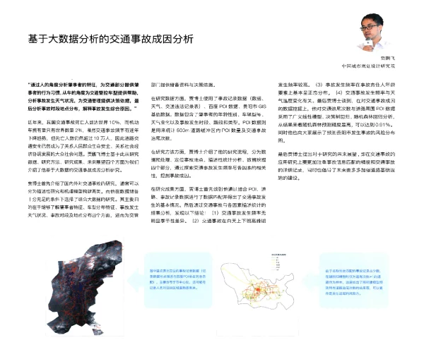基于大数据分析的交通事故成因分析