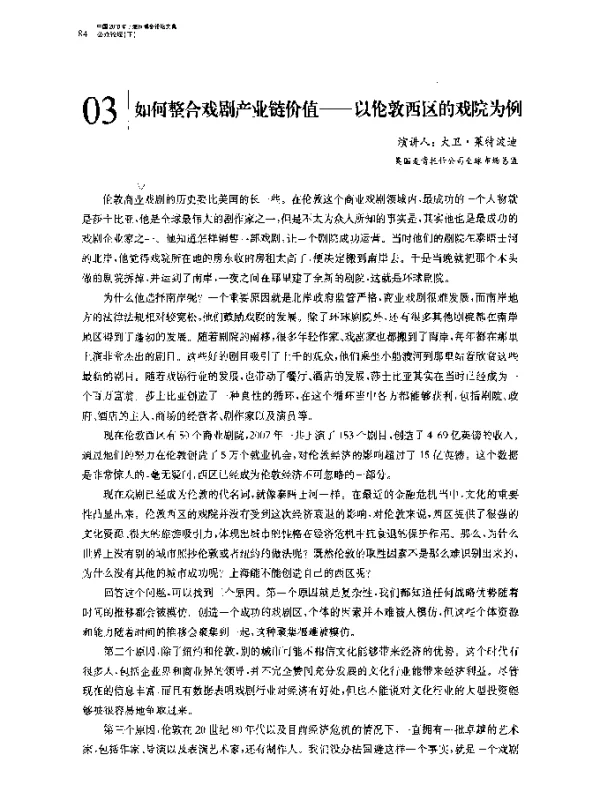 如何整合戏剧产业链价值--以伦敦西区的戏院为例
