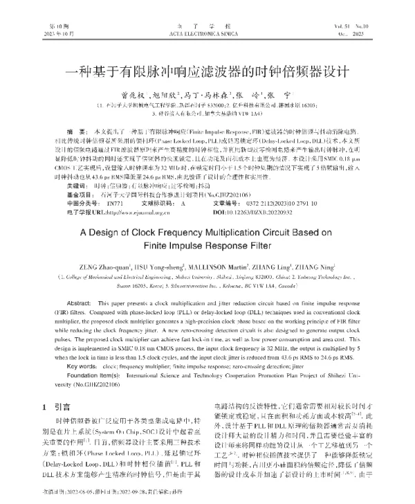 一种基于有限脉冲响应滤波器的时钟倍频器设计
