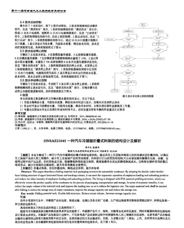 一种汽车冷凝器折叠式料架的结构设计及解析