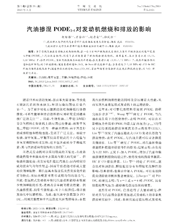 汽油掺混PODE3-4对发动机燃烧和排放的影响