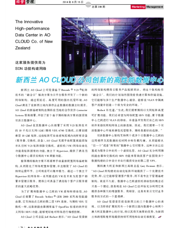 新西兰AO CLOUD公司创新的高性能数据中心