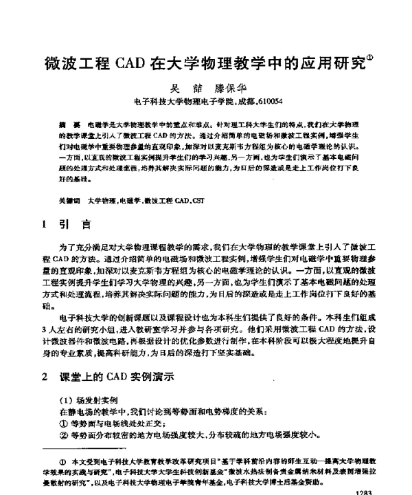 微波工程CAD在大学物理教学中的应用研究