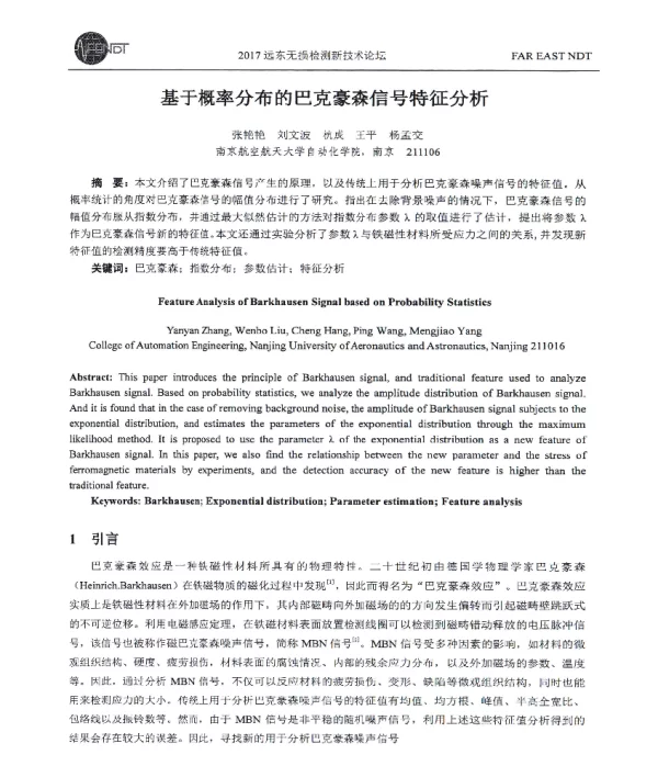 基于概率分布的巴克豪森信号特征分析