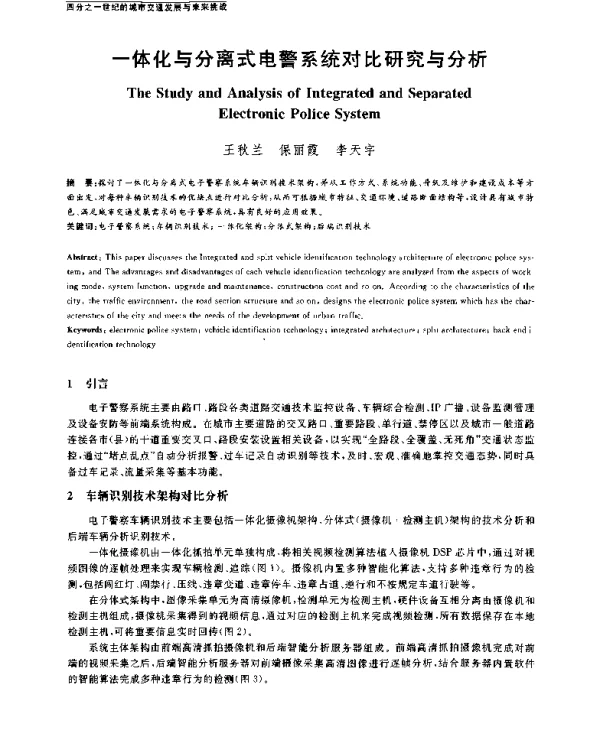 一体化与分离式电警系统对比研究与分析