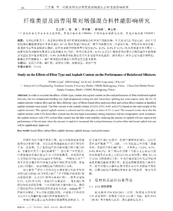 纤维类型及沥青用量对增强混合料性能影响研究