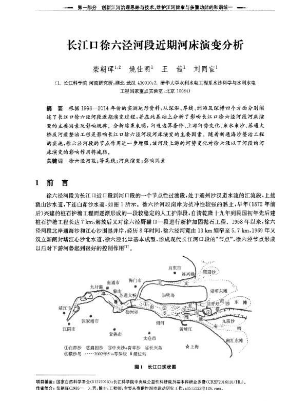 长江口徐六泾河段近期河床演变分析