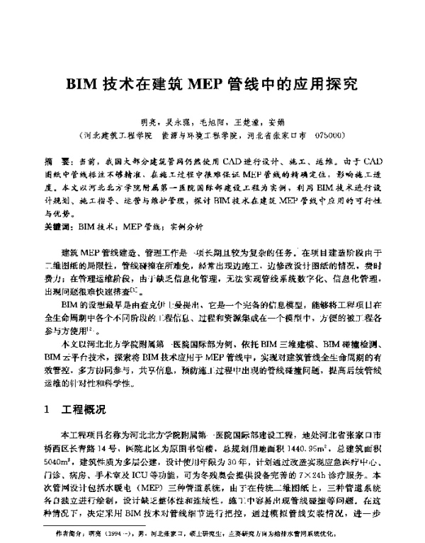BIM技术在建筑MEP管线中的应用探究