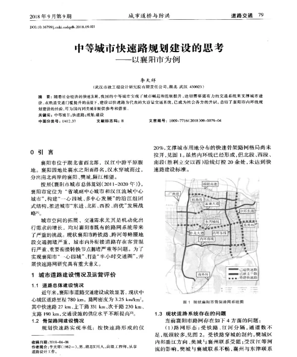 中等城市快速路规划建设的思考--以襄阳市为例