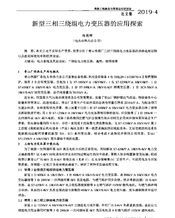 新型三相三绕组电力变压器的应用探索