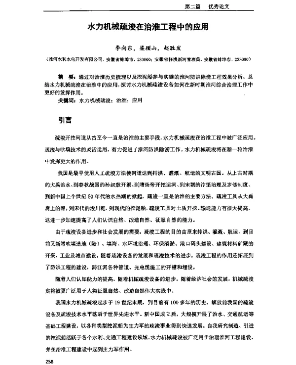 水力机械疏浚在治淮工程中的应用