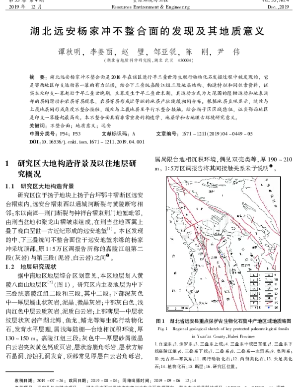 湖北远安杨家冲不整合面的发现及其地质意义