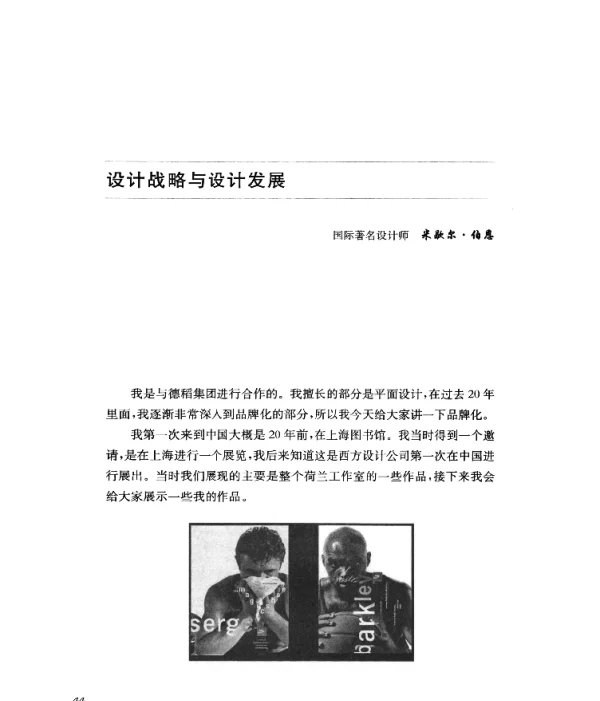 设计战略与设计发展
