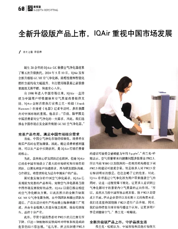 全新升级版产品上市IQAir重视中国市场发展