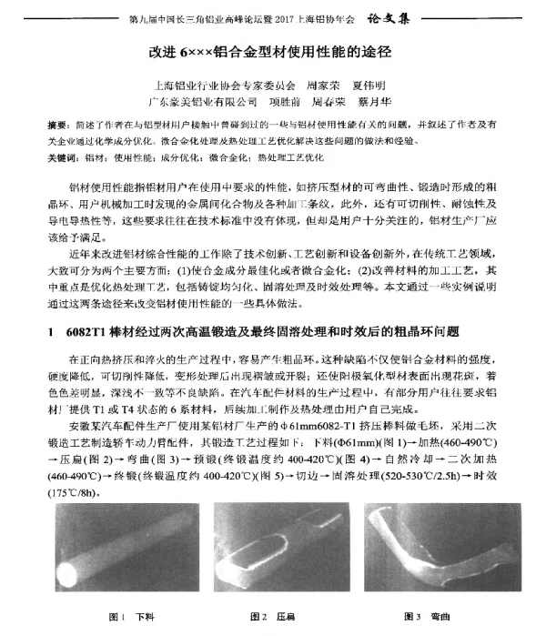 改进6xxx铝合金型材使用性能的途径