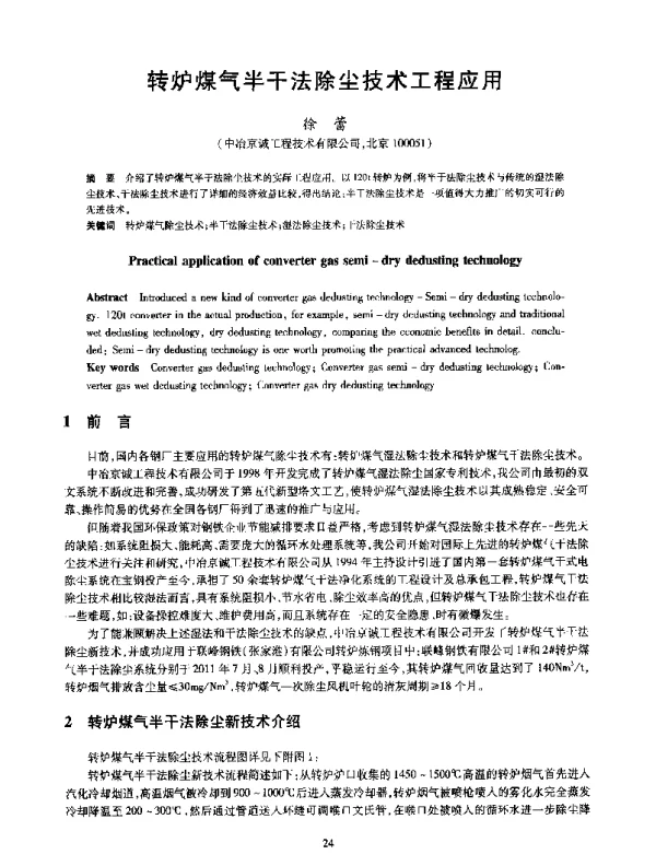 转炉煤气半干法除尘技术工程应用