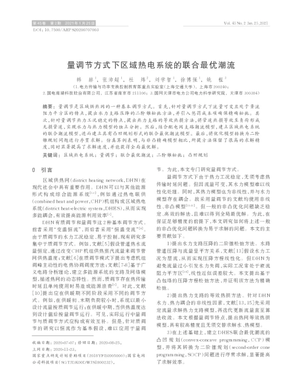 量调节方式下区域热电系统的联合最优潮流