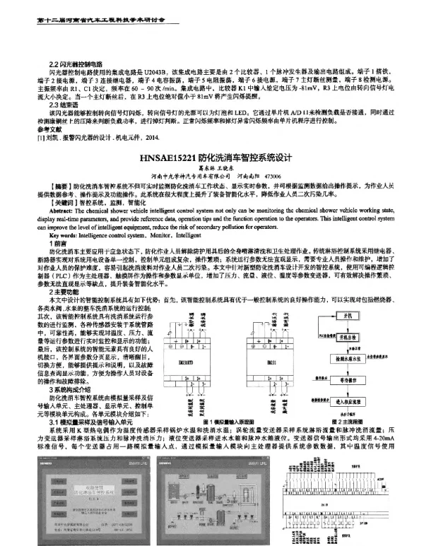 防化洗消车智控系统设计