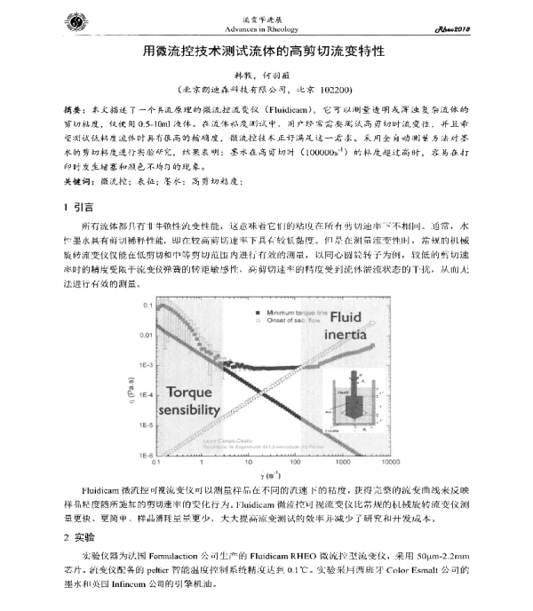 用微流控技术测试流体的高剪切流变特性