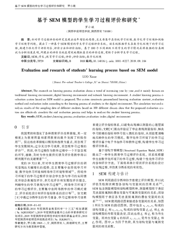 基于SEM模型的学生学习过程评价和研究