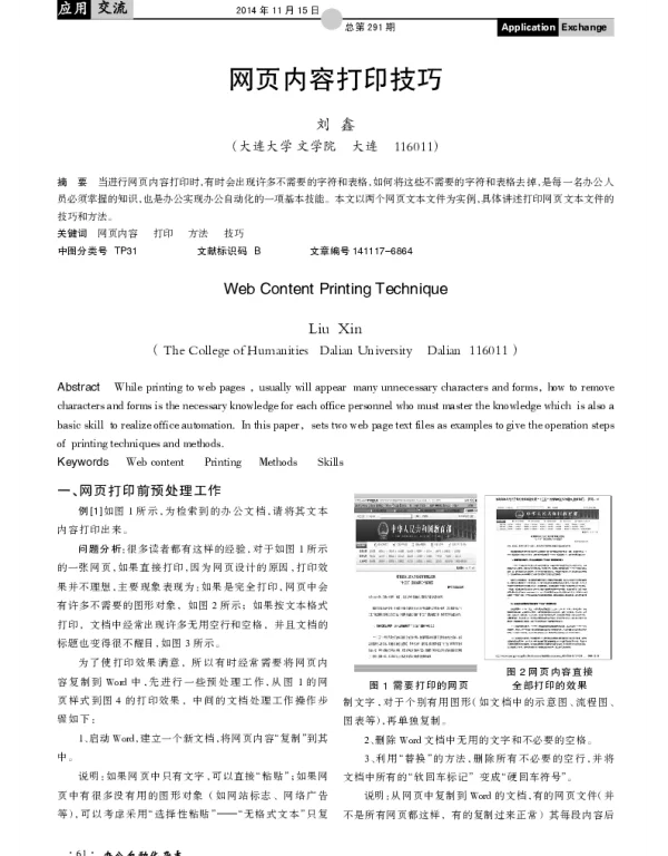 网页内容打印技巧