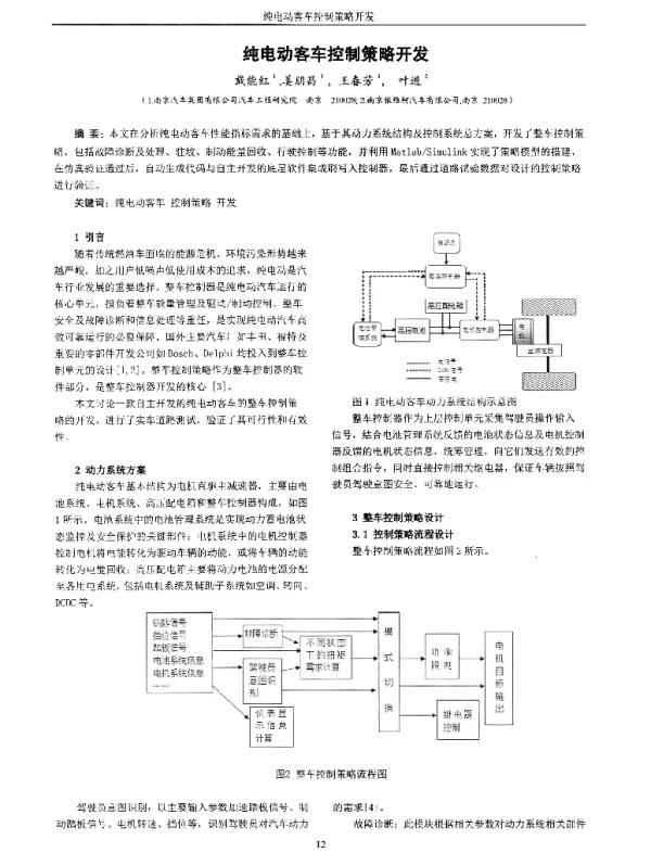 纯电动客车控制策略开发