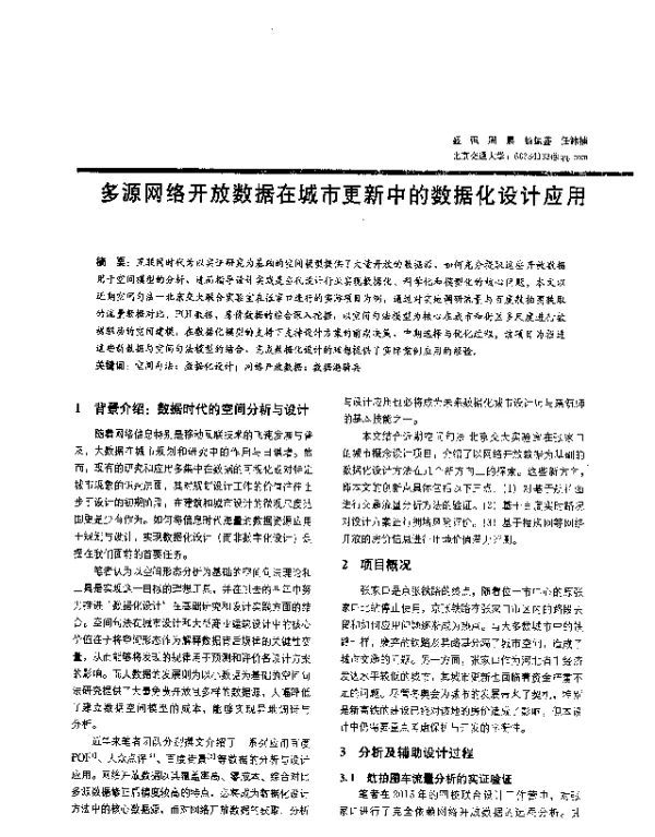 多源网络开放数据在城市更新中的数据化设计应用