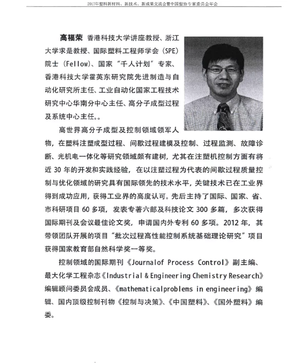 基于云平台的注塑生产智能化--精密+智能+协同平台