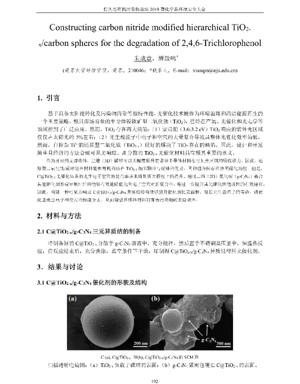 ConstructingcarbonnitridemodifiedhierarchicalTiO2-xcarbonspheresforthedegradationof246-Trichlorophenol