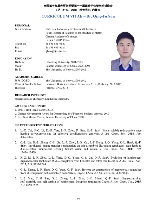功能超分子大环或多面体的配位自组装