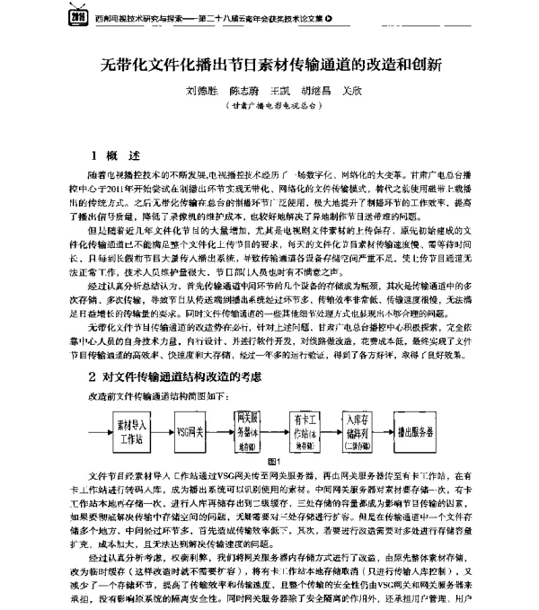 无带化文件化播出节目素材传输通道的改造和创新