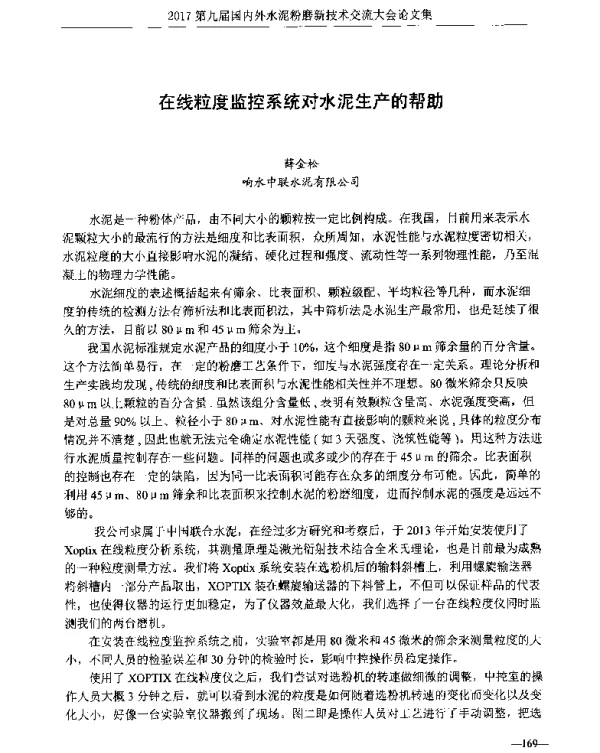 在线粒度监控系统对水泥生产的帮助